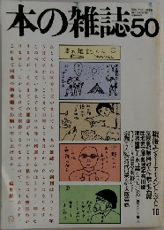本の雑誌50