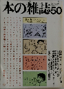 本の雑誌50