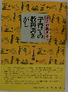 子育ての教科書さがし　