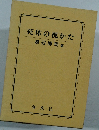 死体の視かた