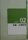 SUBJECT  02  年金 社会保険