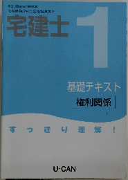 宅建士  1
