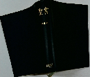 聖書