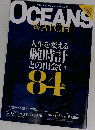 OCEANS WATCH　2022年 9月号