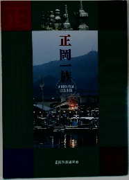 正岡一雄