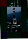 正岡一雄