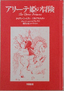 アリーテ姫の冒険  The Clever Princess