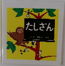 たしざん