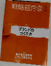 戦略経営者　2022年9月号