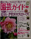 園芸ガイド 2010年 冬号1月号