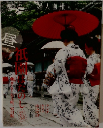 婦人画報　2014年8月号