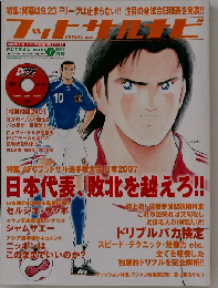 フットサルナビ 2007年 07月号