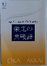 栄光と光彩