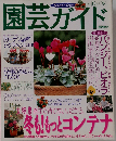 園芸ガイド 2000年 12月号