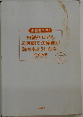 会計超入門!  知識ゼロでも  2時間で決算書が  読めるようになる!
