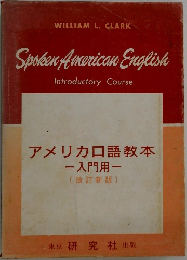 Spokon American English  Introductory Course