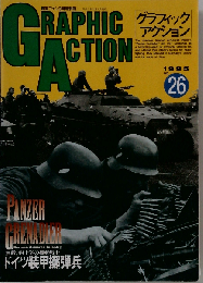 グラフィックアクション GRAPHIC ACTION 1995年 No.26