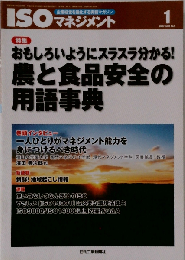 ISO （アイエスオー） マネジメント 2013年 01月号 