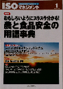 ISO （アイエスオー） マネジメント 2013年 01月号 