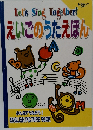 えいごのうたえほん