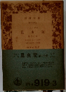 昆虫記　第三分冊