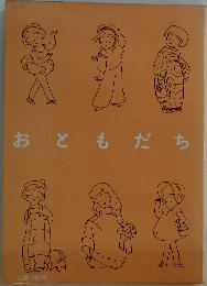おともだち