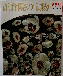 正倉院の宝物