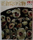 正倉院の宝物