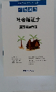 オープンセサミシリーズ②  午後科目　社会福祉士　国家試験対策