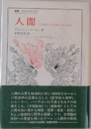 人間　その本性および世界における位置