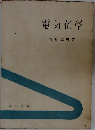 電気化学