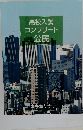 高校入試コンプリート公民