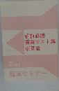 直前必勝  模擬テスト集  東京版