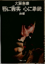 唇に微笑 心に拳銃  前編