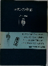 コタンの童話　6