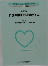 第2巻  介護の展開と技術の向上