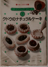 クドウのナチュラルケーキ