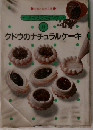 クドウのナチュラルケーキ