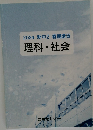 2024 新中2 春期講習  理科・社会