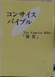 コンサイス  バイブル  The Concise Bible  「福音」