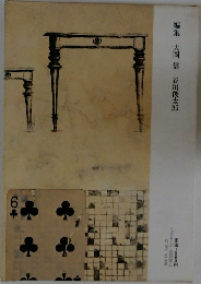 編集大岡信谷川俊太郎