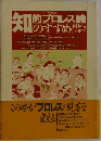 知的プロレス論のすすめ