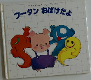 ブータンおばけだよ