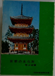 京都の文化財