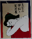 文学の挿絵と装幀展
