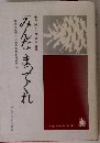 みんなまってくれ