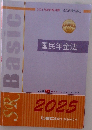 国民年金法2025