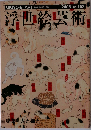 浮世絵芸術　2006　No152