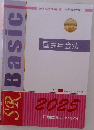 SR Basic　国民年金法　2025