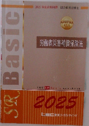 労働者災害補償保険法2025